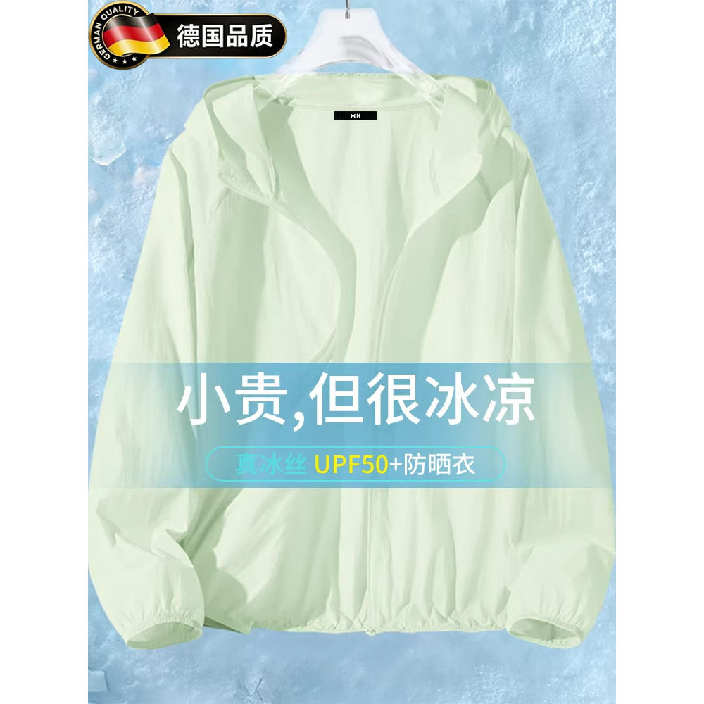 德国户外夏薄防晒衣女款2026新款夏季轻薄透气防晒服冰丝凉感外套