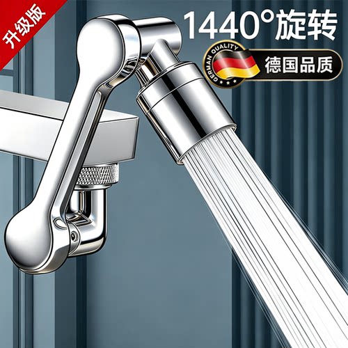 德国机械臂万向水龙头延伸器旋转