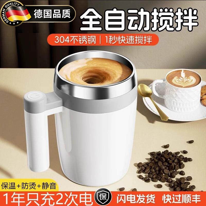 德国磁力电动搅拌杯充电便携款全自动水杯冲泡咖啡奶粉豆浆摇摇杯