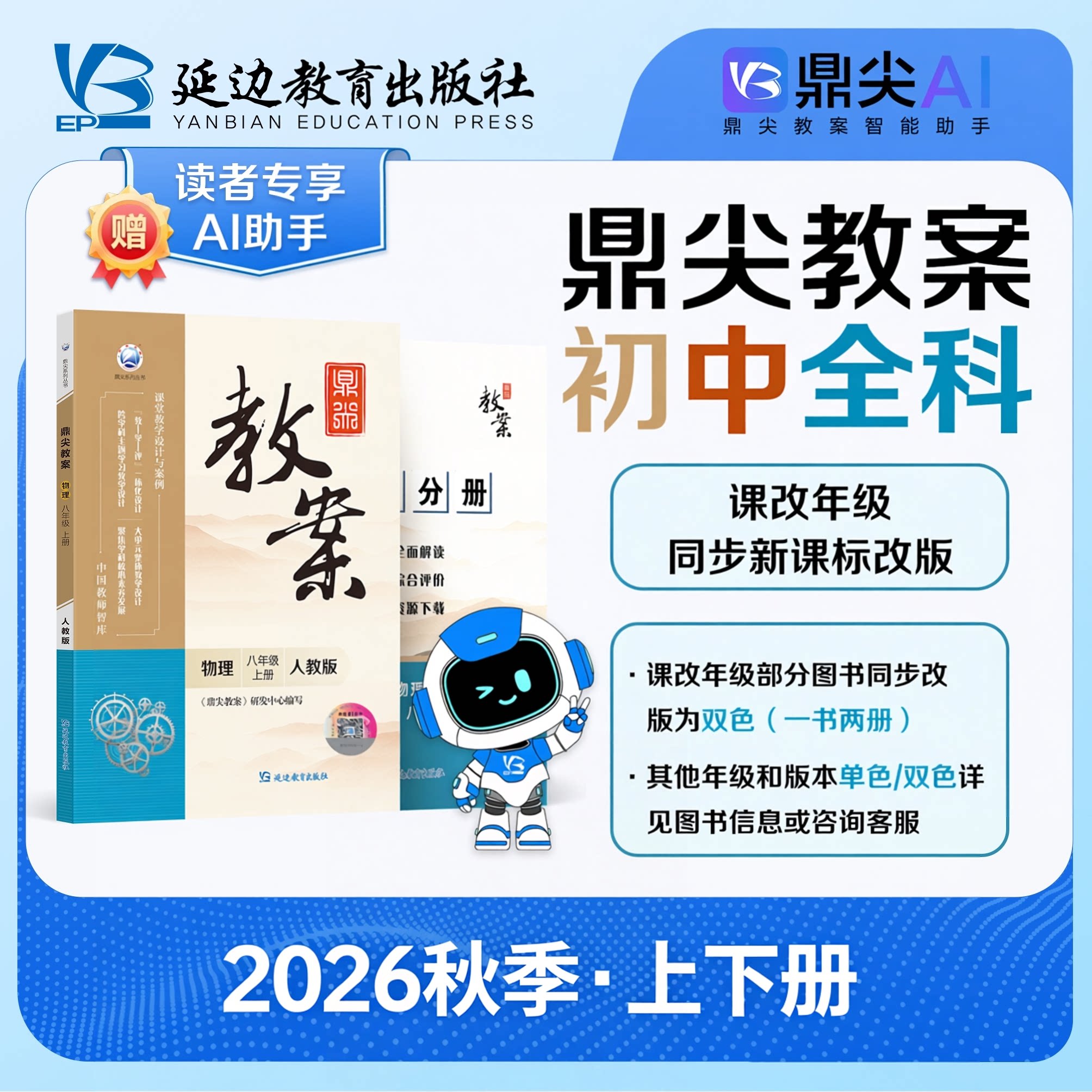 2026秋季鼎尖教案初中