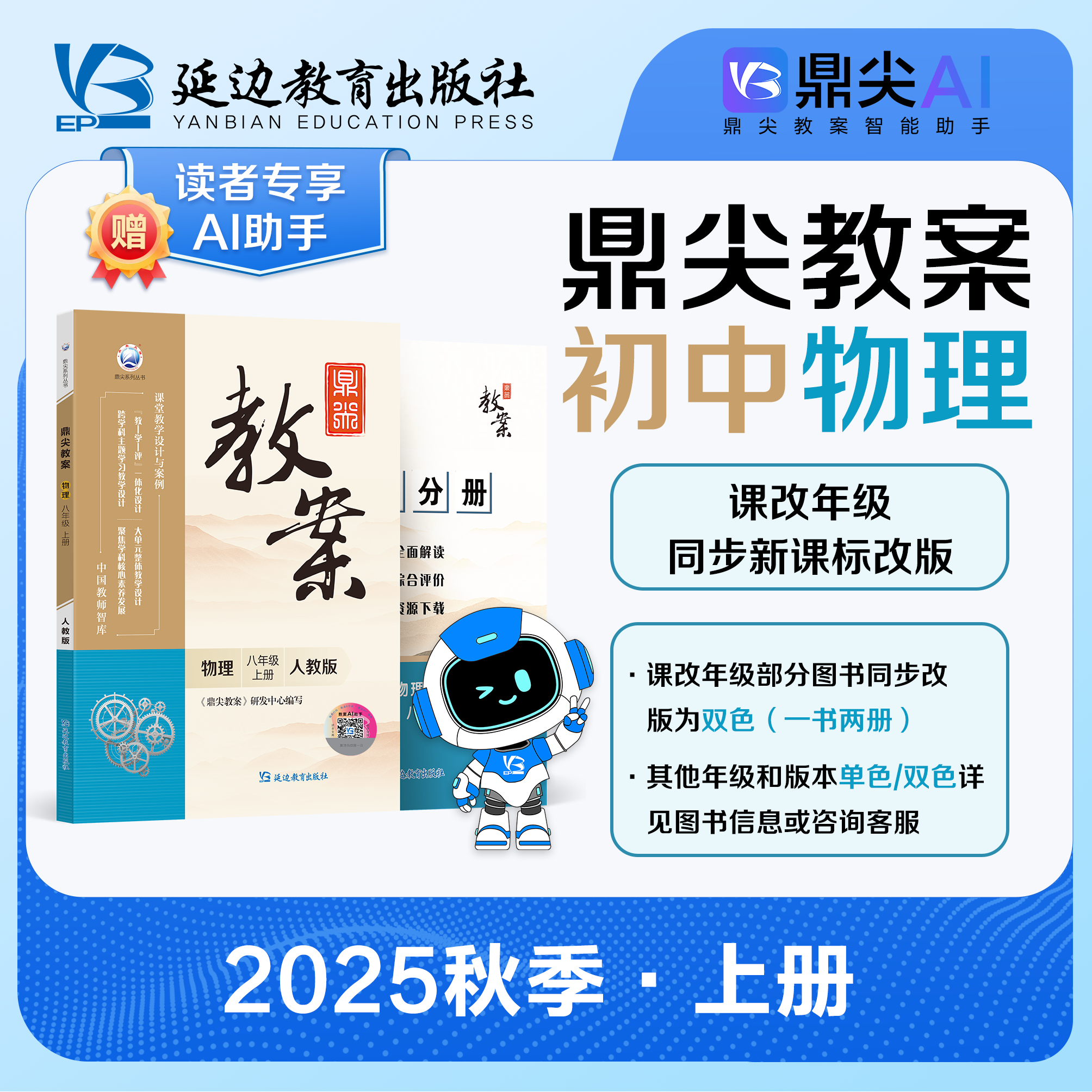 2025春季版鼎尖教案初中
