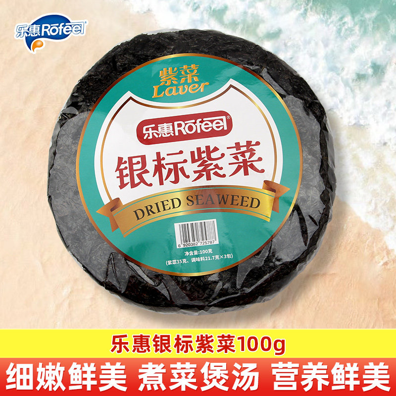 乐惠乐惠银标紫菜100g*袋装干货海产品紫菜无沙福建特产紫菜佐餐