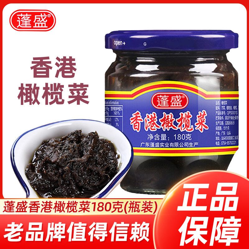 潮汕特产橄榄菜180g瓶装橄榄菜蓬盛下饭拌饭拌面开胃酱咸菜橄榄菜