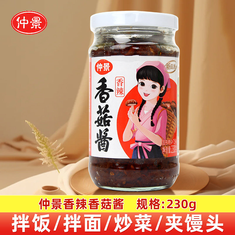 仲景香菇酱230g组合原味香辣下饭酱炒饭佐餐配粥夹馍拌面蘑菇酱料