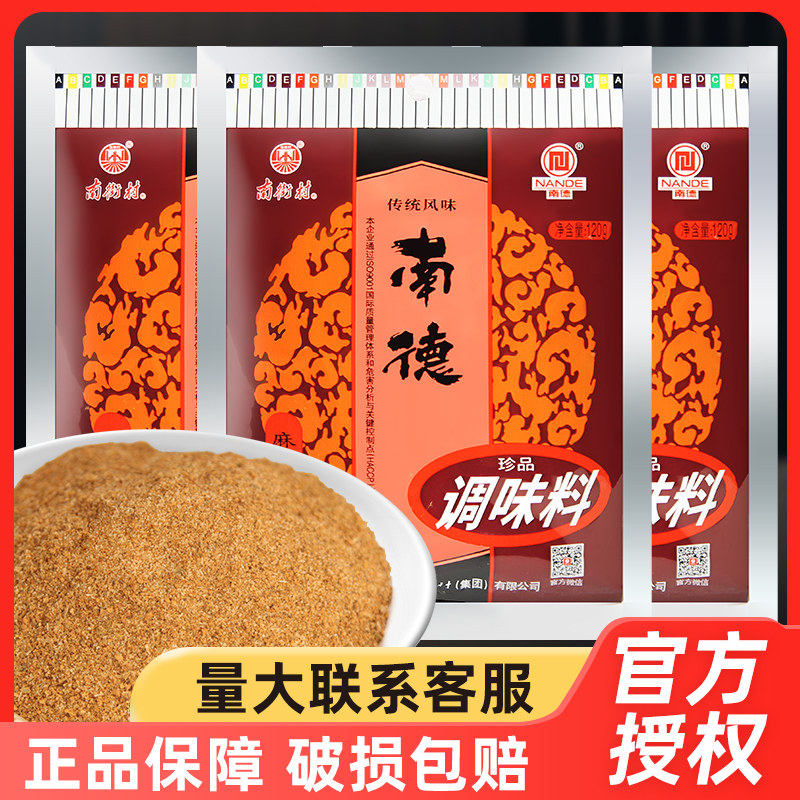 南德调味料120g 炒菜料烤羊肉串麻辣鲜烧烤王烧烤撒料粉南街村