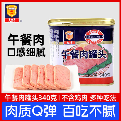 梅林午餐肉340g 肉质鲜嫩口感醇厚火锅配菜野餐方便速食罐头食品