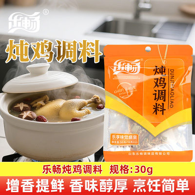 乐畅卤料大全袋装30克调味料卤水煮炖菜牛羊鸡鸭肉调料香辛大料包