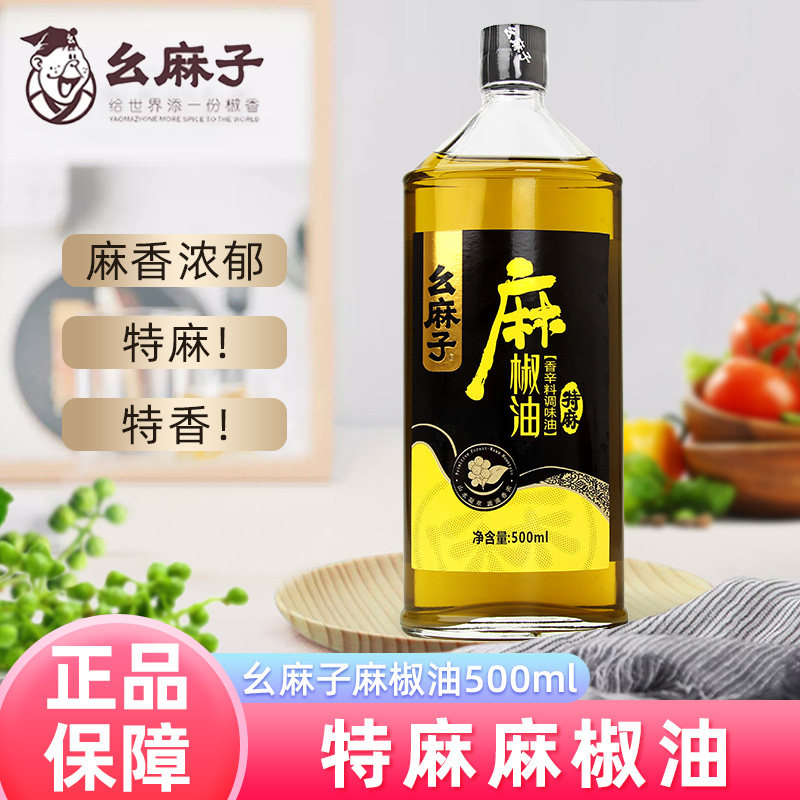 幺麻子麻椒油500ml 花椒油川味特产厨房常备特香麻油藤椒油家用