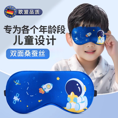 儿童眼罩真丝睡眠专用午睡遮光女童助眠小孩小学生睡觉夏天眼睛罩