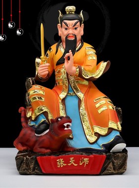 包邮树脂张天师像 龙虎山张真人天师张道陵 家用工艺品桌面摆件