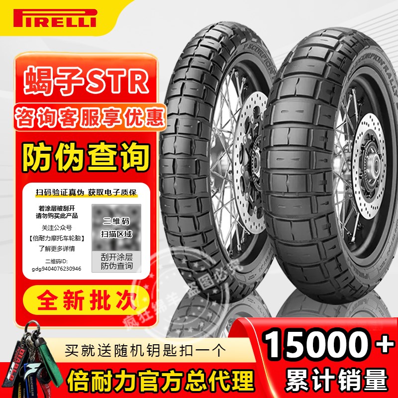 倍耐力RALLY STR拉力摩托车轮胎120/160/180/55/60/70-17/15 XADV