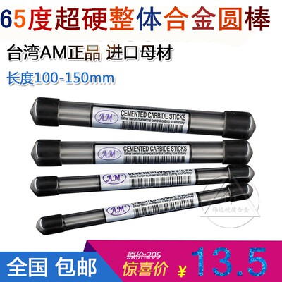 高硬度整体钨钢圆棒合金棒65度钨钢铣刀雕刻刀345681012 65度硬度