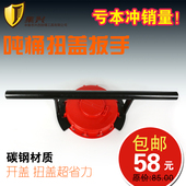 吨桶扳手175mm盖子扳手开盖器拧盖器开桶器扭盖扳手桶口密封固紧