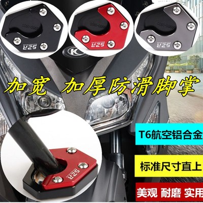 光阳赛艇300/400脚掌CT250S350改装边撑垫加大侧支架边脚防滑垫配