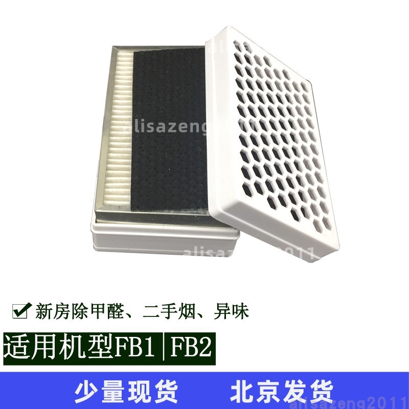 适配远大移动肺保空气净化器滤芯FB2碳除甲醛滤网碳布耗材配件