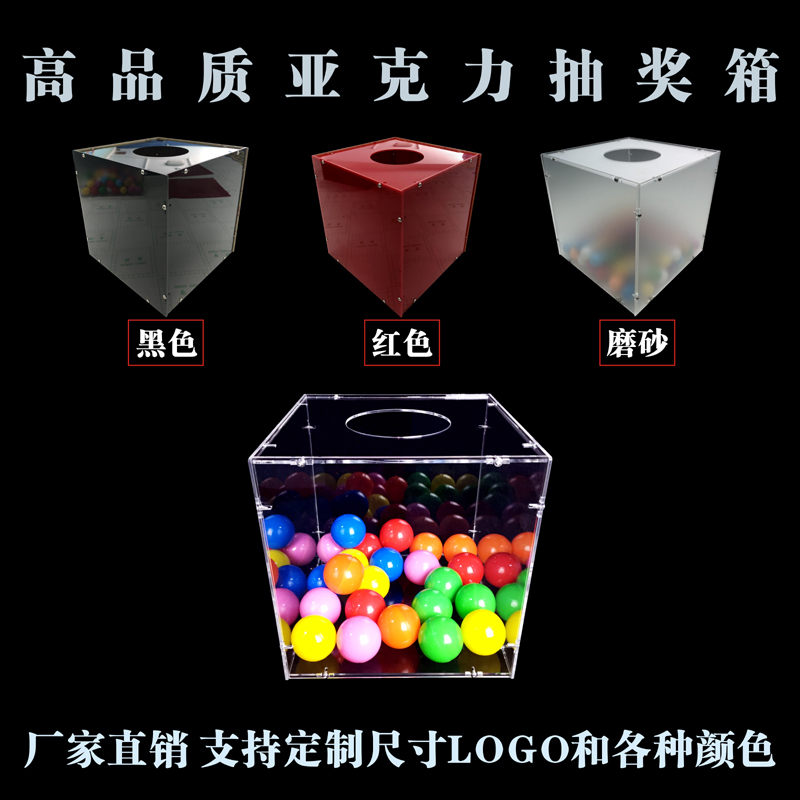 抽奖箱 定制logo 亚克力抽签摸奖摇奖箱透明小中大号节日婚礼创意