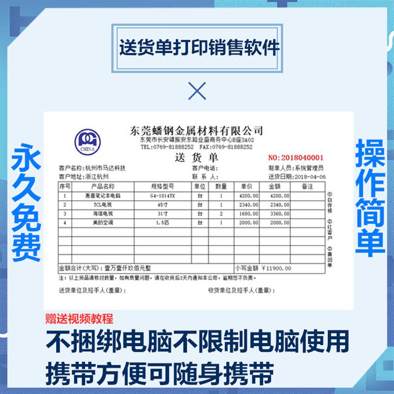送货单打印销售软件系统出库单发单据/收据