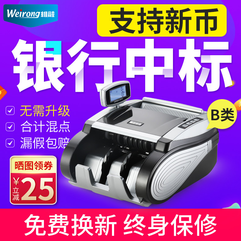 【2021新版人民币验钞机】维验钞机/笔