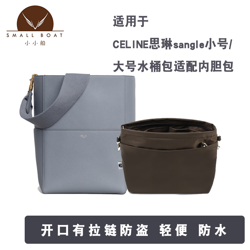 适用于CELINE赛琳sangle小号/大号水桶包带拉链内胆包收纳整理袋