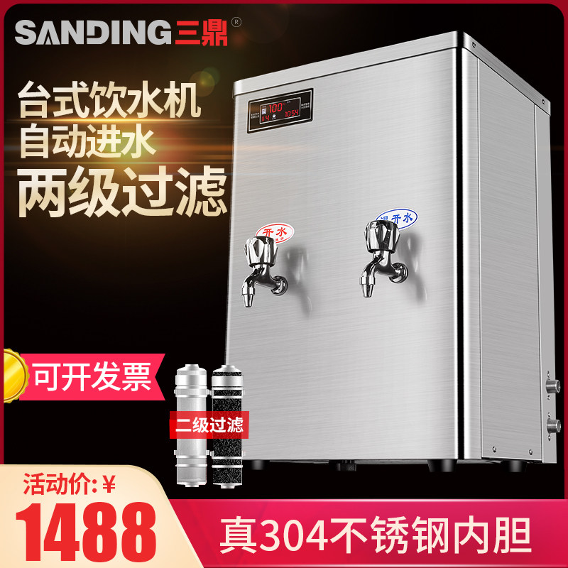 三鼎开水器商用全自动台式商用直饮水机大容量学校净水器一体烧水