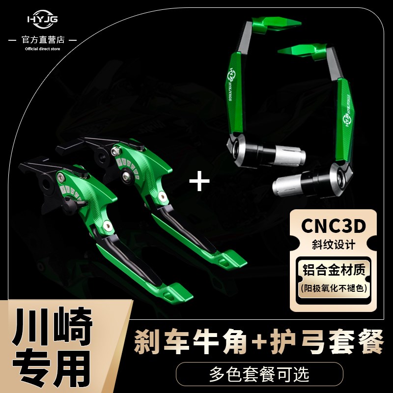 HYJG 川崎NINJA400改装配件护弓 Z400/Z900刹车离合牛角手把护弓