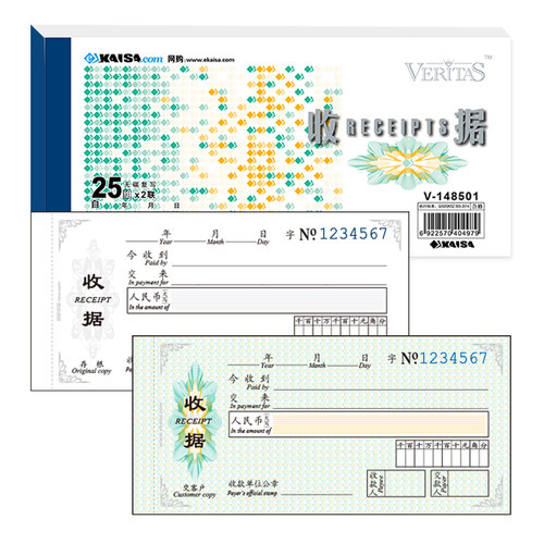 维塔斯VERITAS二联防伪印花收据48K25组10本无碳复写单据V-148501