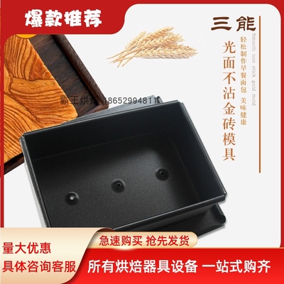 三能金砖吐司模具烘焙模SN2092不沾土司盒防粘面包模具320g