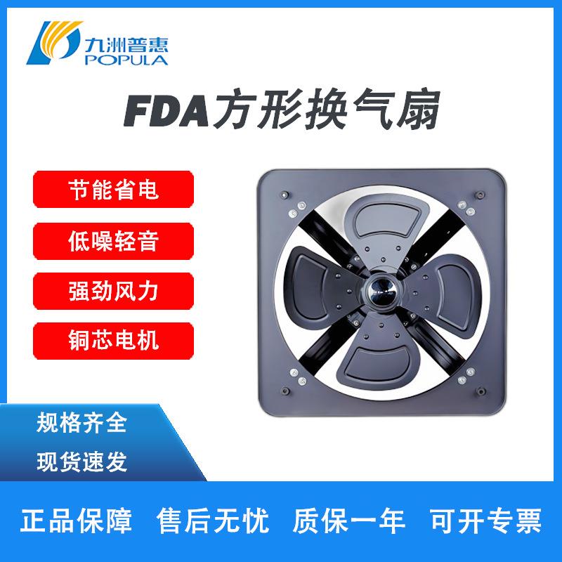 FDA方形钢板换气扇家用厨房油烟壁式强力抽风机工厂排气