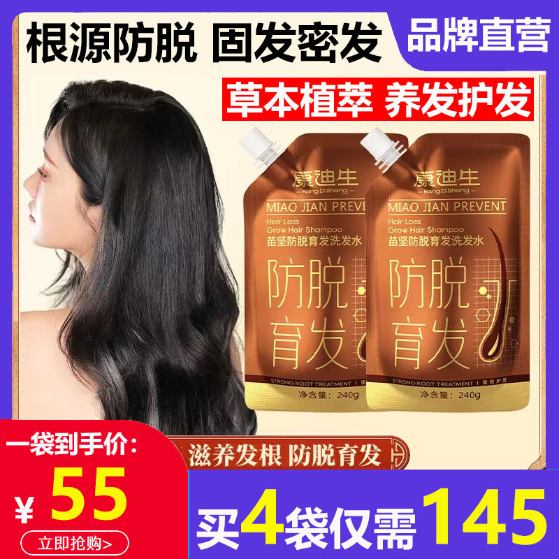 康迪生苗坚防脱育发洗发水增发密发固植物控油蓬松洗发露官方正品