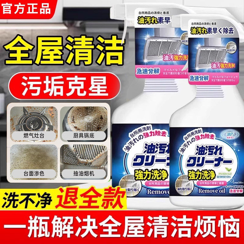 七还净七护净七家靓油烟机烤箱锅具台面油渍厨房多功能清洁剂