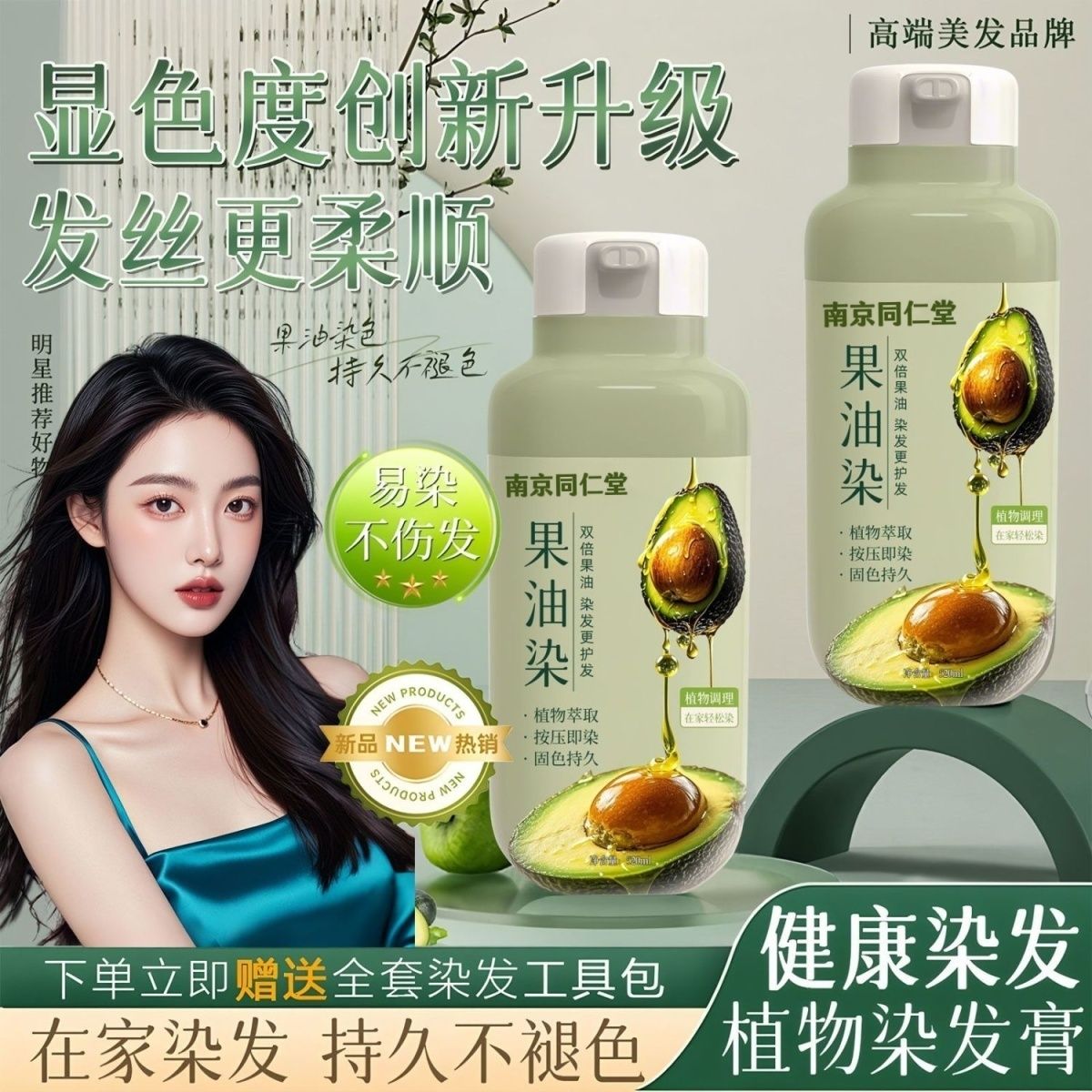 南京同仁堂果油染膏纯天