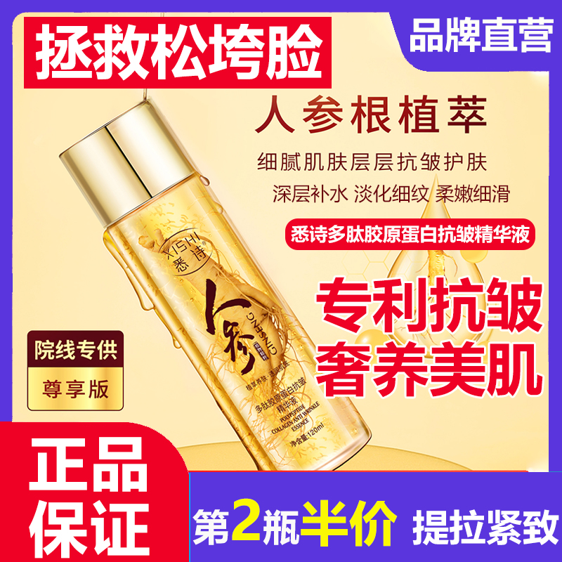 悉诗多肽胶原蛋白抗皱精华液紧致抗衰老保湿淡化细纹人参精粹正品