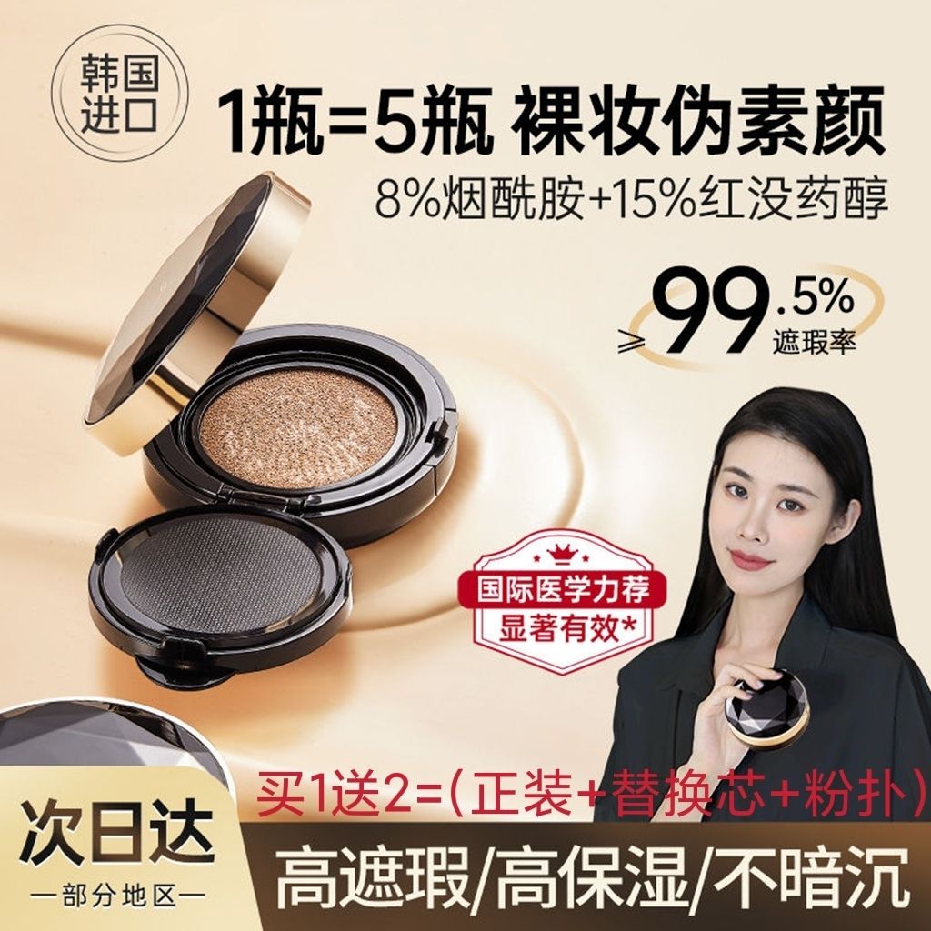气垫BB霜提亮保湿控油持