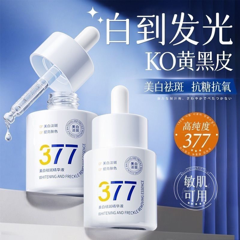 377美白祛斑精华液烟酰胺VC淡斑去黄提亮淡化痘印抗皱抗衰老氧化