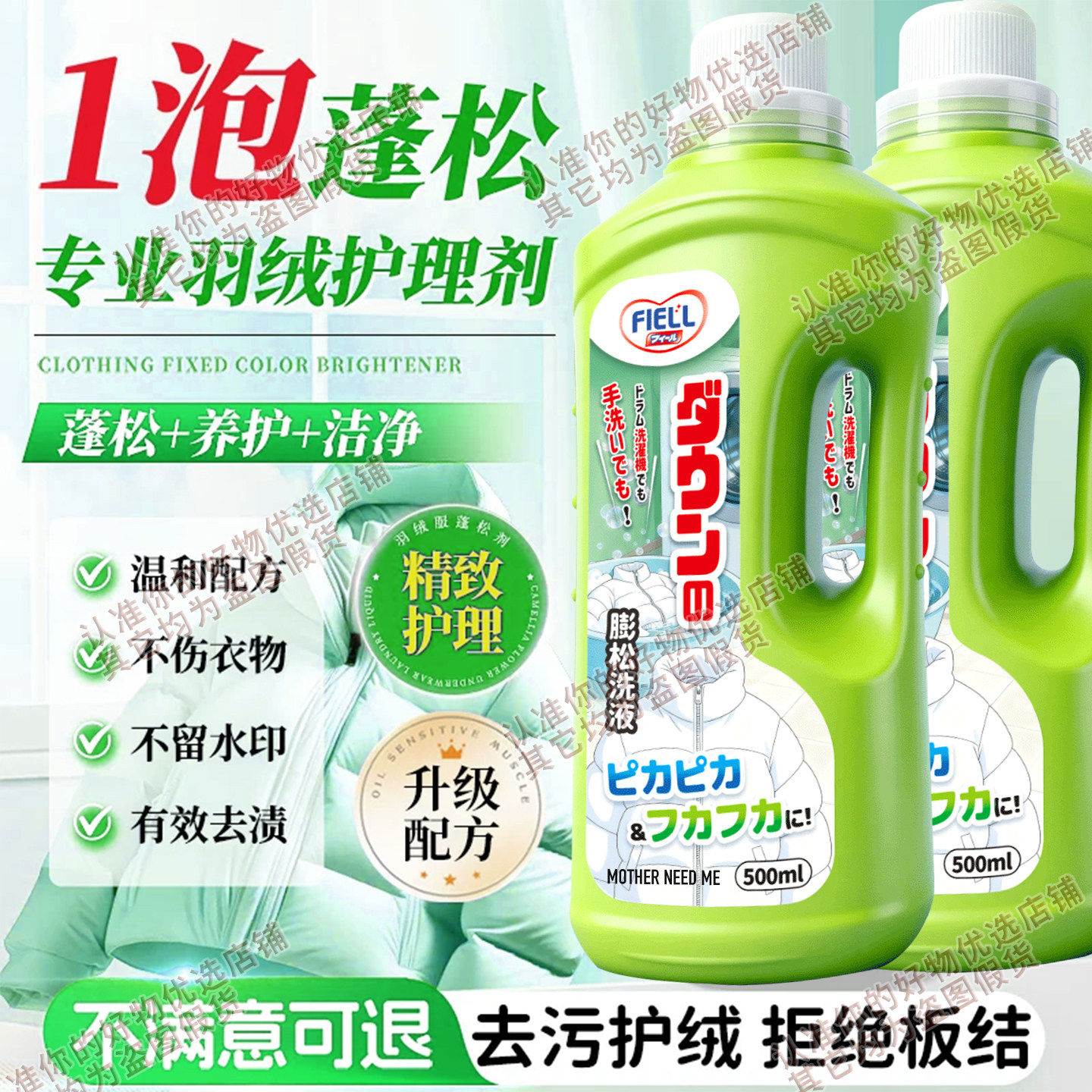 羽化华臣19号羽绒服蓬松洗涤剂洗衣机专用手洗液膨松剂水洗清洁剂