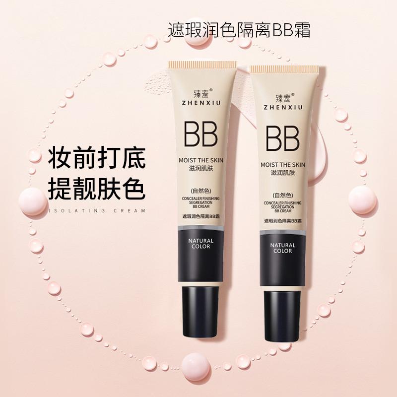 润色隔离BB霜保湿不卡粉