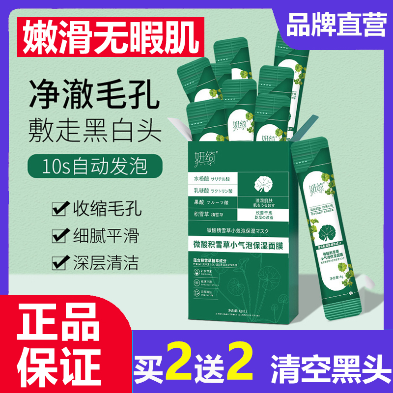 妍绮微酸积雪草小气泡清