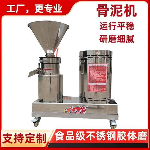 花生芝麻酱用不锈钢胶体磨辣椒酱分体式胶体磨鸡骨鸭架骨泥机