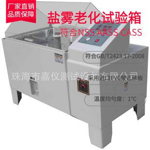 T2423.17盐雾测试机现货 符合中性乙酸铜加速乙酸盐雾试验箱GB