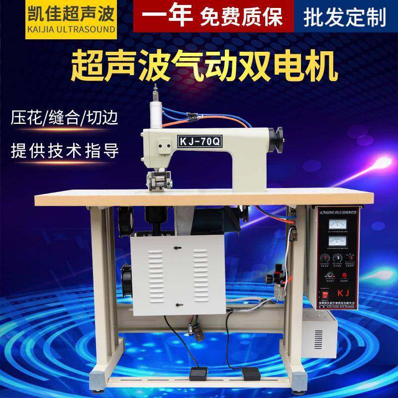 超声波气动双电机防护隔离服压花边机服装无纺布缝纫机双电机,纺织面料/辅料/配套,其他纺织机械,淘宝优惠券,粉丝福利购,淘宝优惠卷