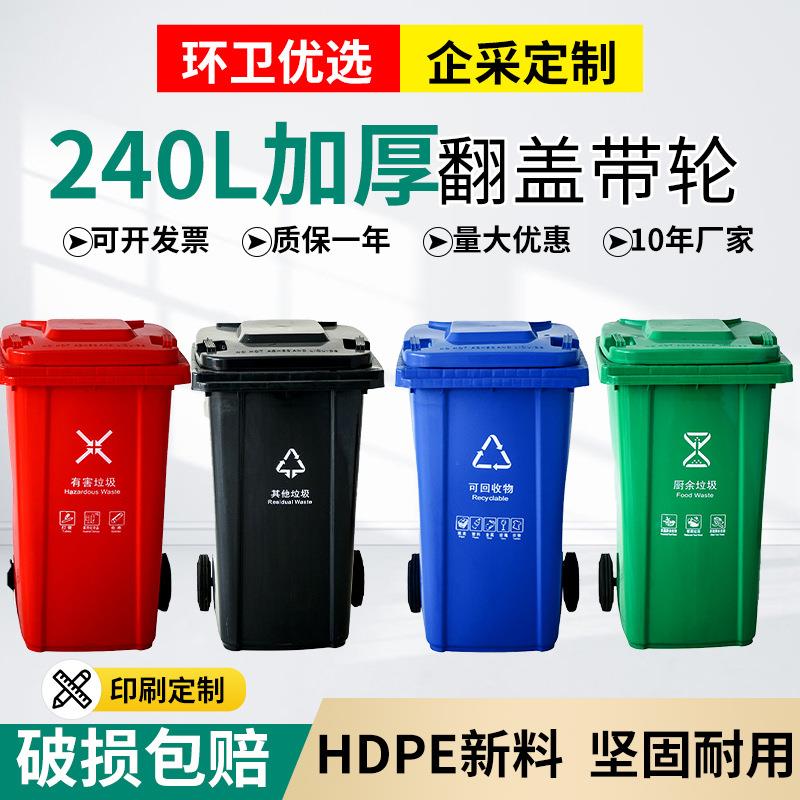 240L户外塑料大型带轮带盖分类垃圾桶室外商用可挂车加厚垃圾桶