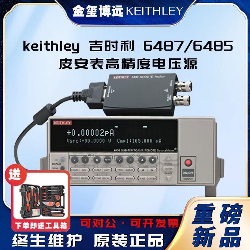 吉时利Keithley6487/6485皮安表高精度电压源现货