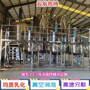 不锈钢搅拌锅电加热真空乳化搅拌机 316L材质液体搅拌罐单层立式