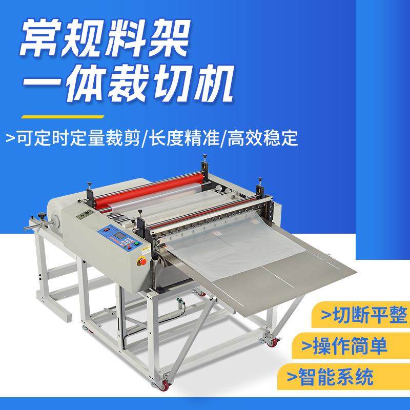 全自动薄膜横切机常规料架一体裁切机绝缘纸气泡膜包装膜裁剪机,纺织面料/辅料/配套,其他纺织机械,淘宝优惠券,粉丝福利购,淘宝优惠卷