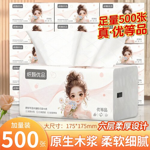 原生木浆6层加厚抽纸500张餐巾纸