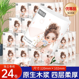 【优等品】家用实惠装24卷原生木浆加厚卷纸独立装卫生纸卷筒纸巾