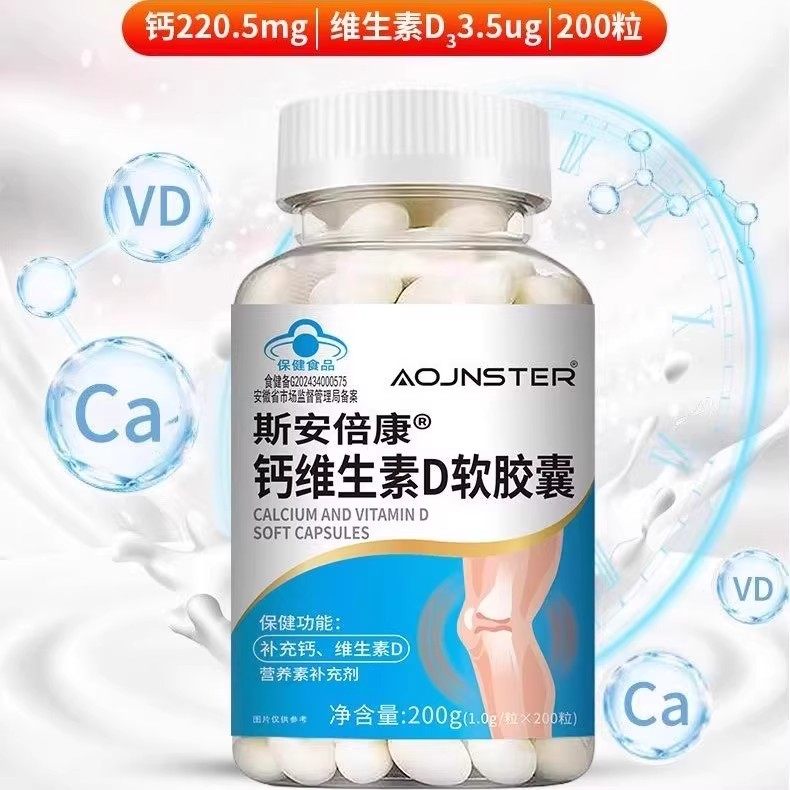 液体钙 维生素D斯安倍康钙维生素D软胶囊200粒/瓶【正品】