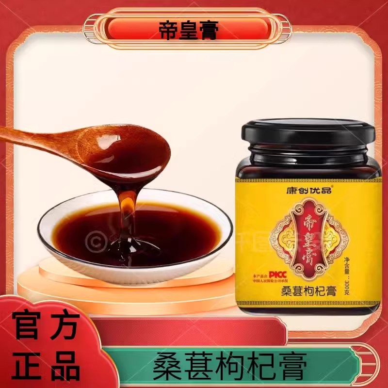 前龙伴侣帝皇保元膏男士滋补固元黄秋葵桑葚枸杞肉桂固本帝皇膏