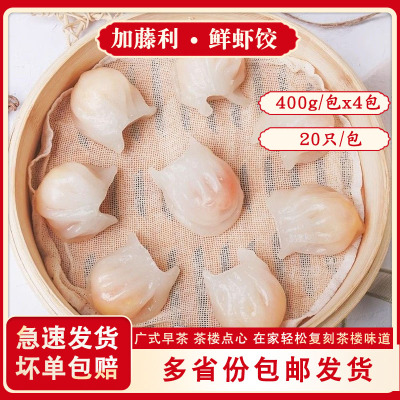加藤利鲜虾饺广式早茶点心半成品