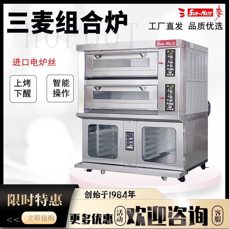 烤箱商用珠海两层四盘电炉附十二盘醒发箱SEC-2Y-P组合炉